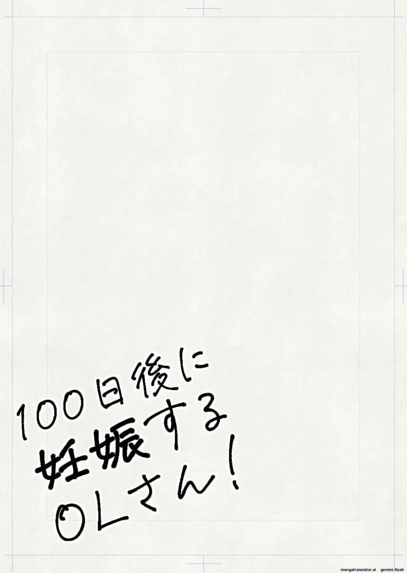 เมื่อพนักงานสาวสุดเซ็กซี่อยากมีลูก